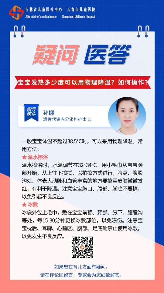 宝宝发热多少度可以用物理降温?如何操作?(1).png 宝宝发热多少度可以用物理降温?如何操作?(1).png